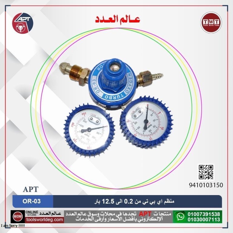 منظم اي بي تي من 0.2 الى 12.5 بار موديل APT OR-03 OX