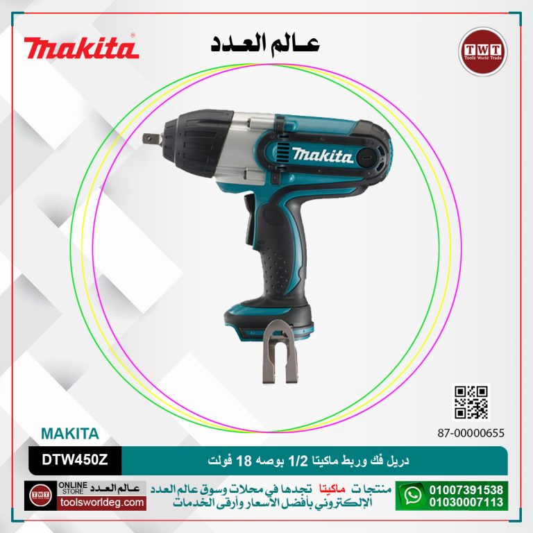 مفتاح عزم ماكيتا 1/2بوصه 1600لفه/دقيقه 18فولت MAKITA DTW450Z
