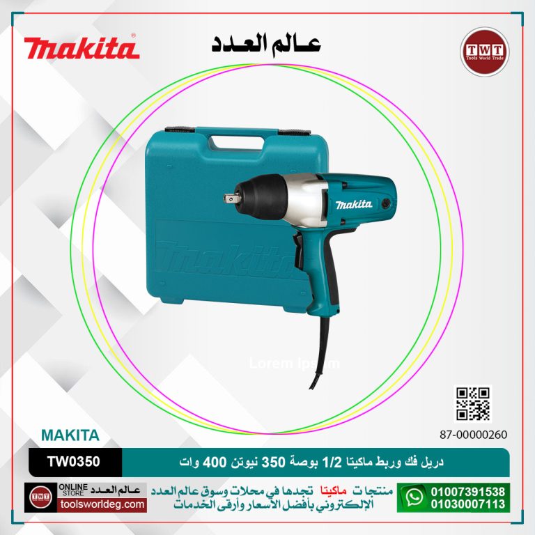 مفتاح عزم ماكيتا مربع 1/2 350 نيوتن 400 وات اتجاهين MAKITA TW0350