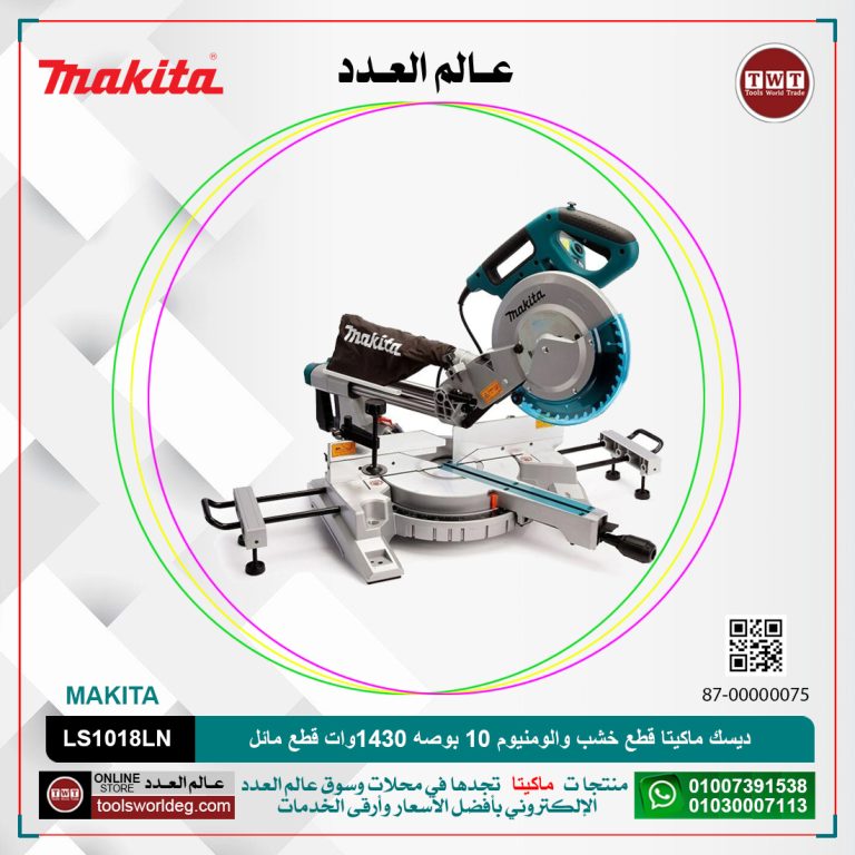 ديسك ماكيتا قطع خشب والومنيوم 10 بوصه 1430 وات قطع مائل منزلق ليزر موديل - MAKITA LS1018LN