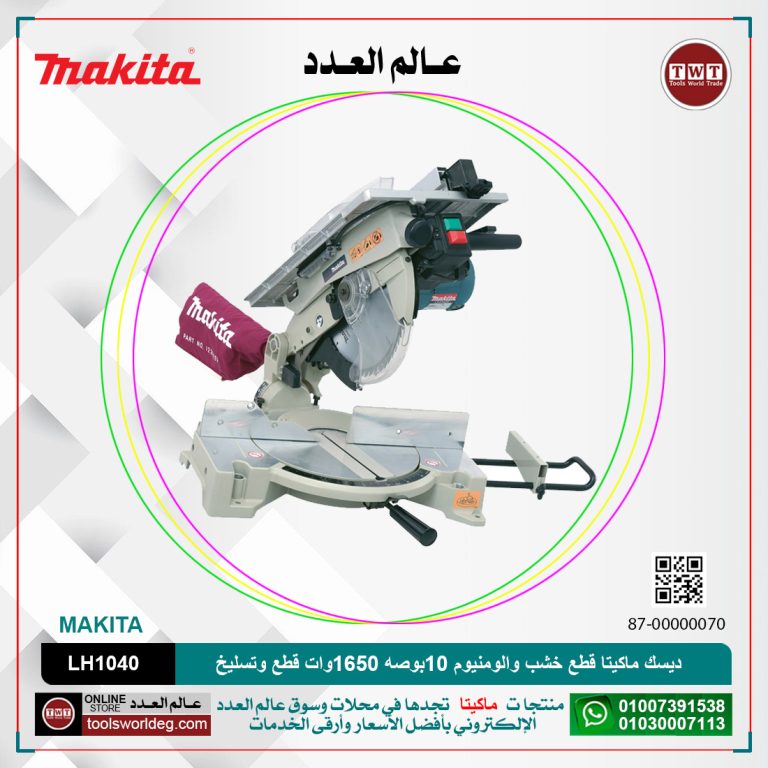 ديسك ماكيتا قطع خشب والومنيوم 10بوصه 1650وات قطع وتسليخ زاوايا موديل - MAKITA LH1040