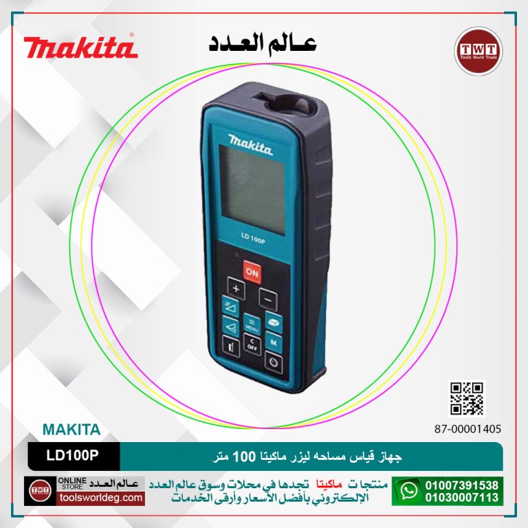 جهاز قياس مساحه ليزر ماكيتا 100 متر اوتوماتيك / ذكرة 20 قياس MAKITA LD100P
