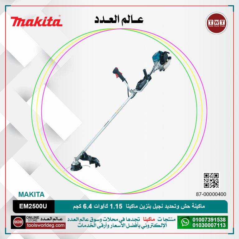 حشاشة نجيله بنزين ماكيتا 1.15 كيلو /وات 6.4 كجم MAKITA EM3400U