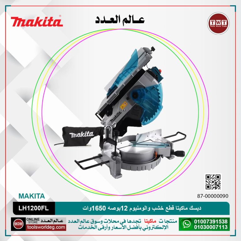 ديسك ماكيتا قطع خشب والومنيوم 12بوصه 1650وات-3800لتر/دقيقه-قطع مائل45 درجه شمال ويمين-MAKITA LH1200FL
