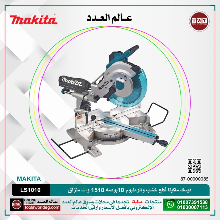 ديسك ماكيتا قطع خشب والومنيوم 12 بوصه 1650 وات منزلق موديل - MAKITA LS1216