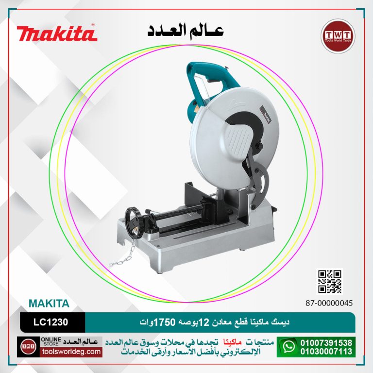 ديسك ماكيتا قطع معادن 12بوصه 1750وات موديل - MAKITA LC1230