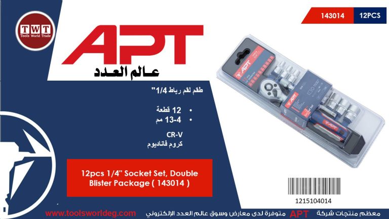 طقم لقم رباط ربع بوصه صينى 12 قطعه من 4 الى 13 مم 5 APT CR-V