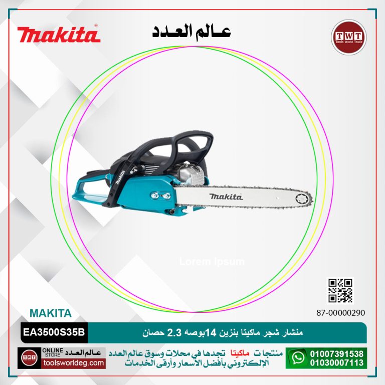 منشار شجر ماكيتا بنزين 14بوصه 2.3 حصان MAKITA EA3500S35B