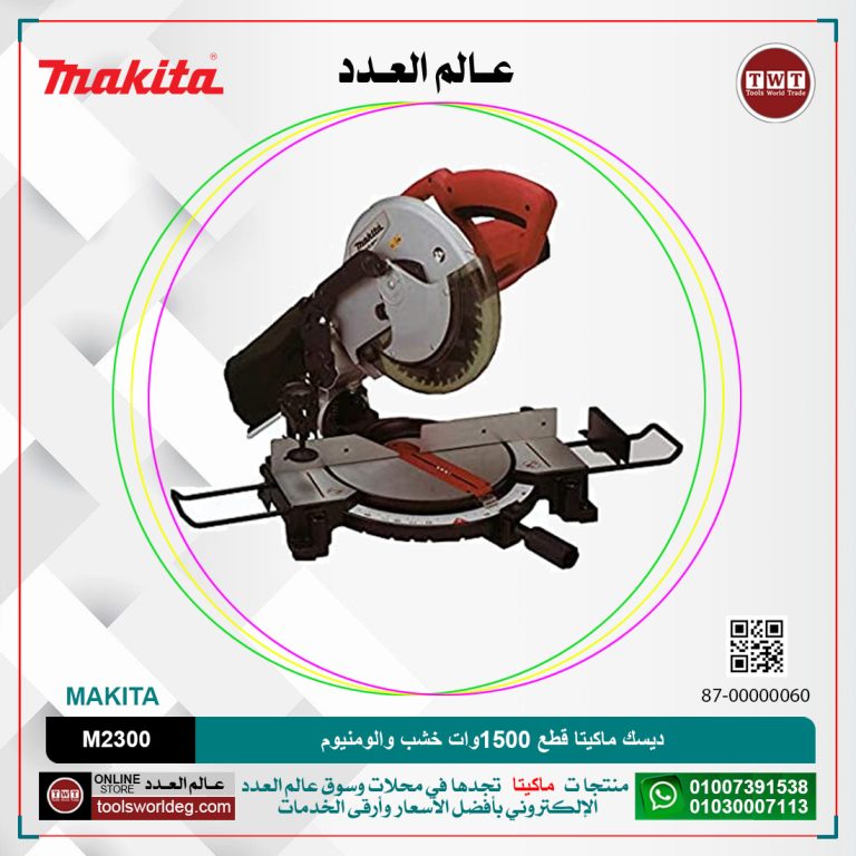 ديسك ماكيتا قطع 1500وات خشب والومنيوم 4200لتر/دقيقه-قطع مائل45 درجه شمال -17.4-كجم MAKITA M2300