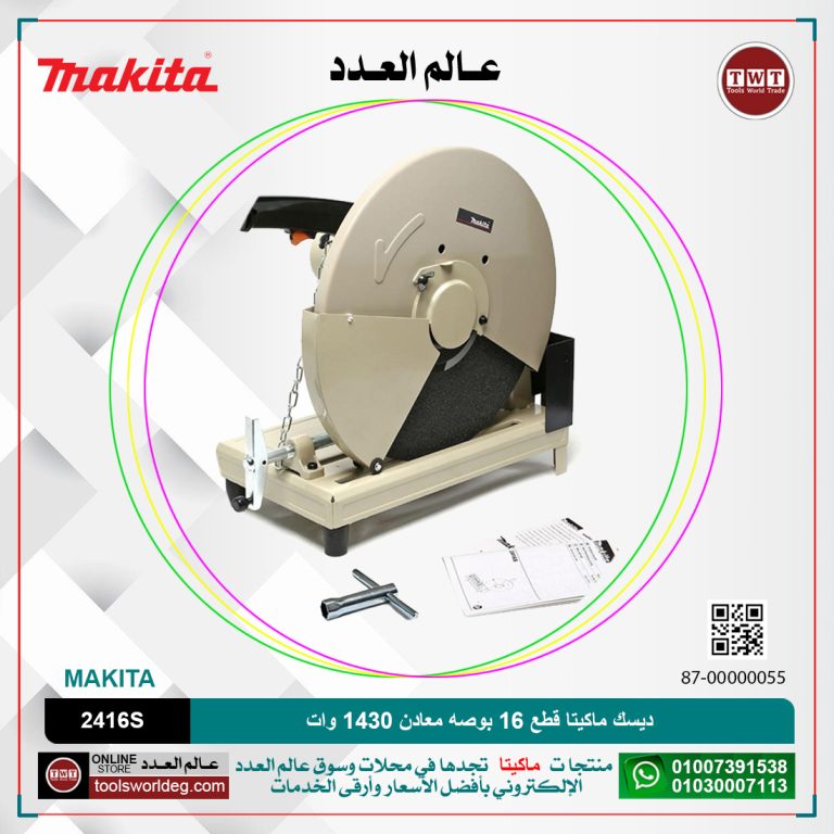 ديسك ماكيتا قطع 16 بوصه معادن 1430 وات موديل - MAKITA 2416S