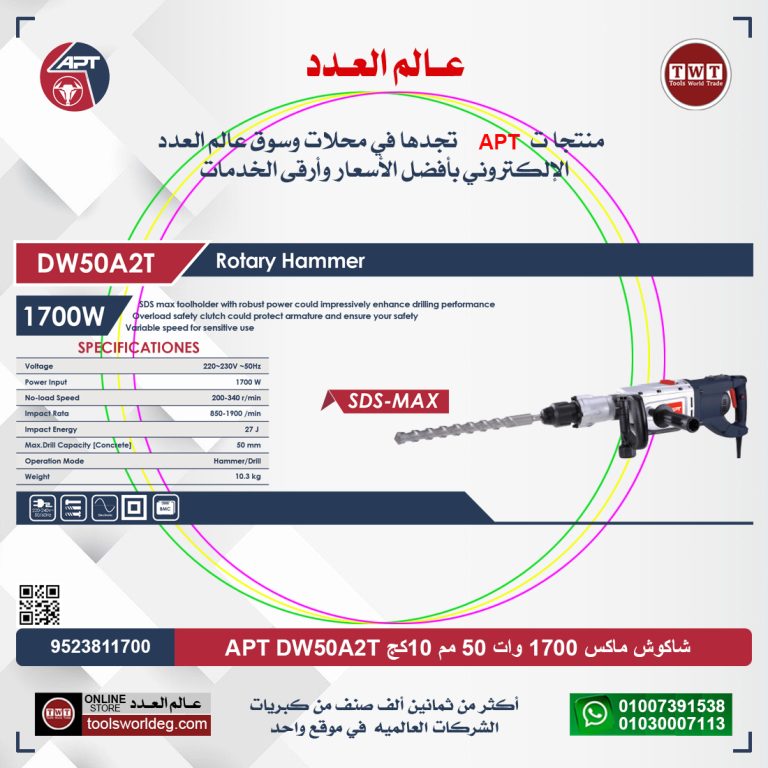 شاكوش ماكس اي بي تي 1700 وات 50 مم 10كج APT DW50A2T