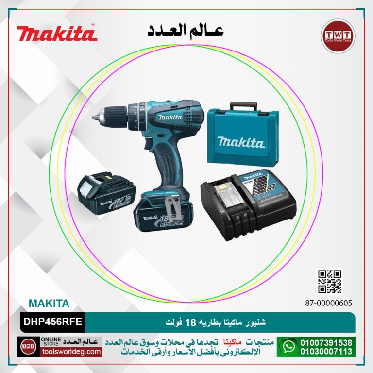 شنيور ماكيتا بطاريه 18فولت MAKITA DHP456RFE