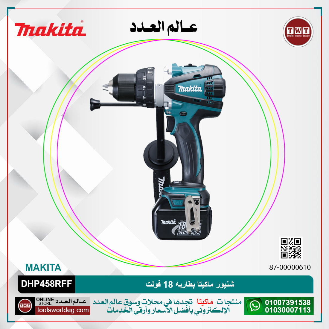 شنيور ماكيتا بطاريه 18فولت MAKITA DHP458RFF