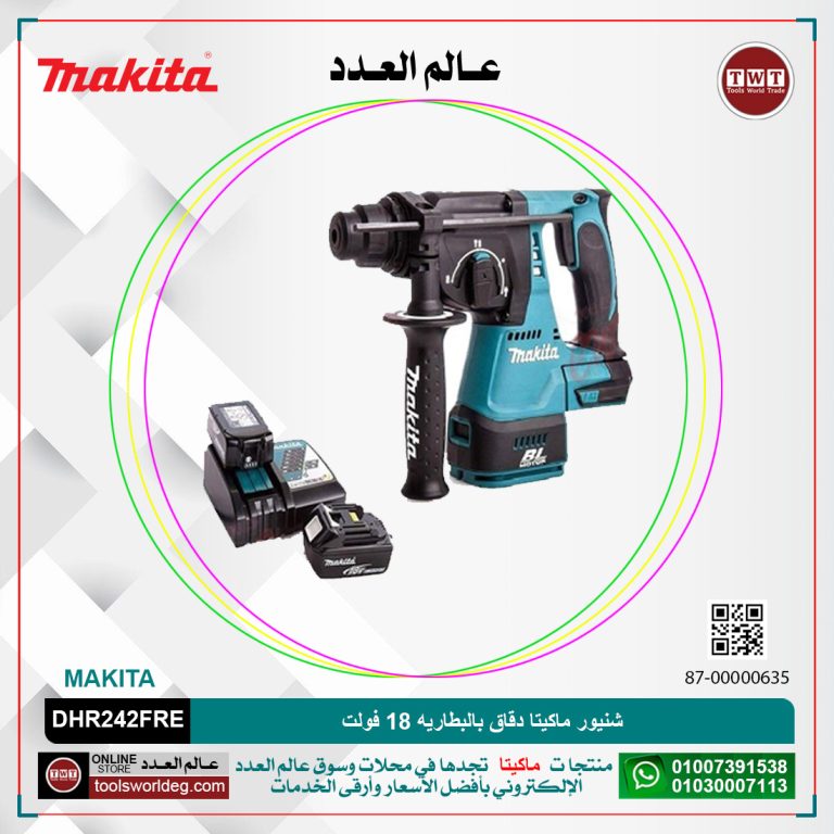 شنيور ماكيتا دقاق بالبطاريه 18فولت MAKITA DHR242FRE