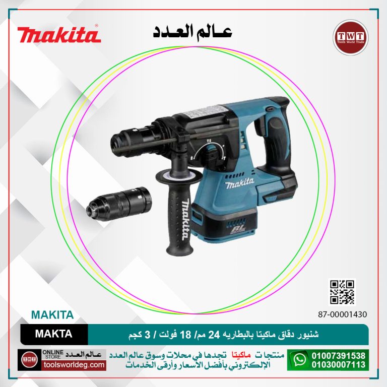 شنيور دقاق ماكيتا بالبطاريه 24 مم/ 18 فولت / 3 كجم MAKITA