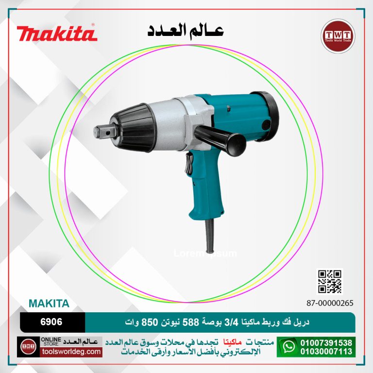 مفتاح عزم ماكيتا المربع 3/4 588 نيوتن 850 وات اتجاهين MAKITA 6906