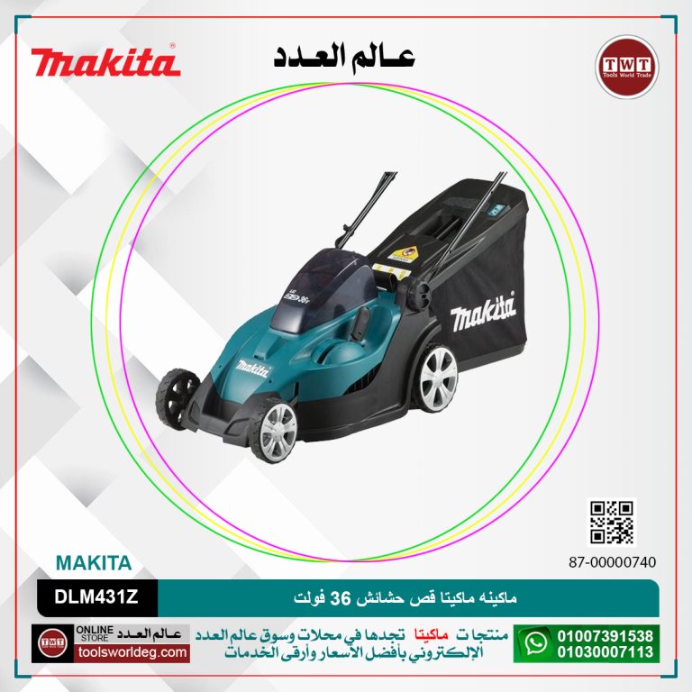 ماكينه ماكيتا قص حشائش 36 فولت MAKITA DLM431Z