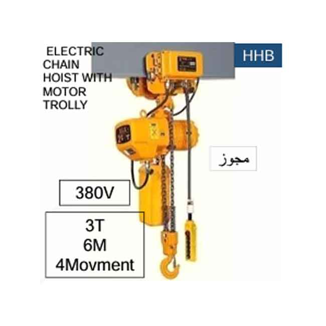 ونش جنزير 4 حركة مجوز كهرباء 380 فولت صينى 6 متر - 3 طن موديل TOHO HHB 3A 26050114 - عالم العدد | Tools World Trade