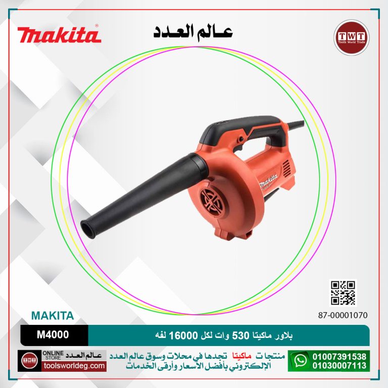 بلاور ماكيتا 530 وات / 16000 لفه/دقيقه MAKITA M4000