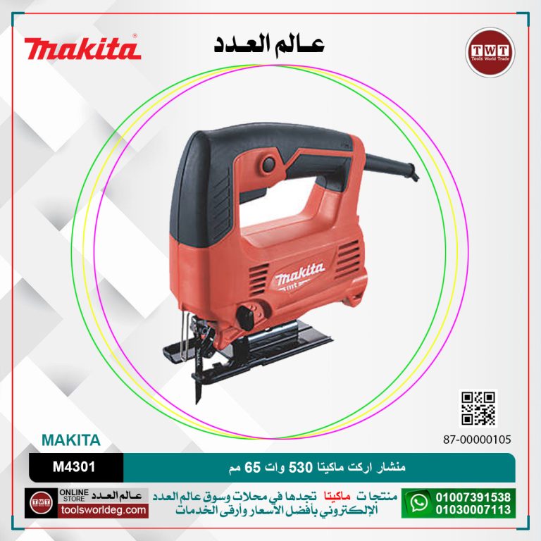 منشار اركت ماكيتا 530 وات 65مم-فى الخشب 6مم فى الحديد-3100مشوار/د-قطع دائرىMAKITA-M4301