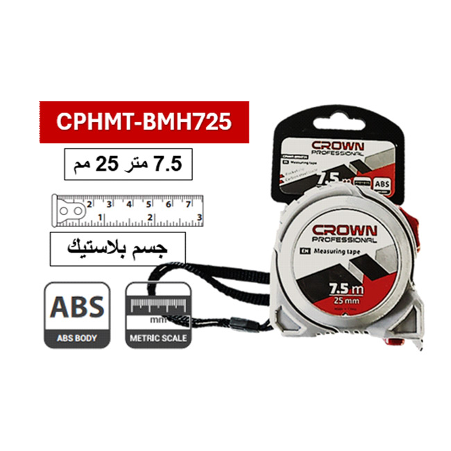 متر قياس 7.5 متر 25 مم جسم بلاستيك كراون CROWN CPHMT-BMH725 - عالم العدد | Tools World Trade