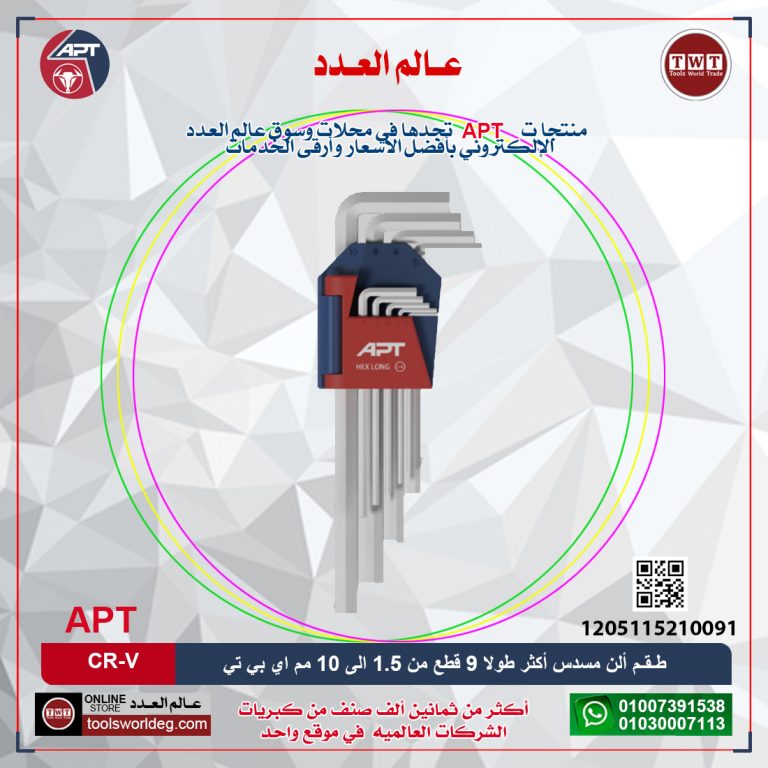 طـقـم ألن مسدس أكثر طولا 9 قطع من واحد ونص الى 10 مم APT ( CR-V )