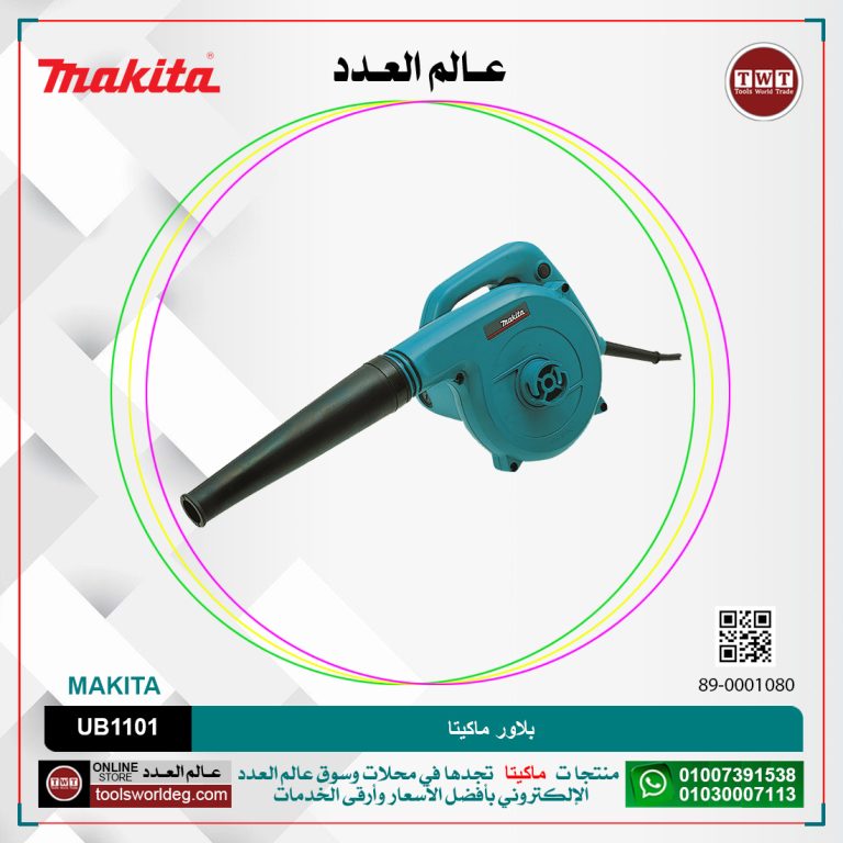 بلاور ماكيتا MAKITA B1101