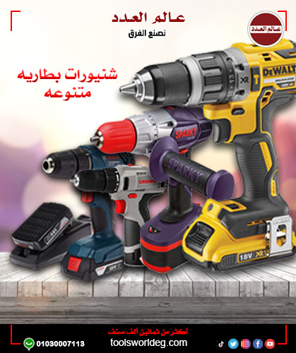 الرئيسية - عالم العدد | Tools World Trade
